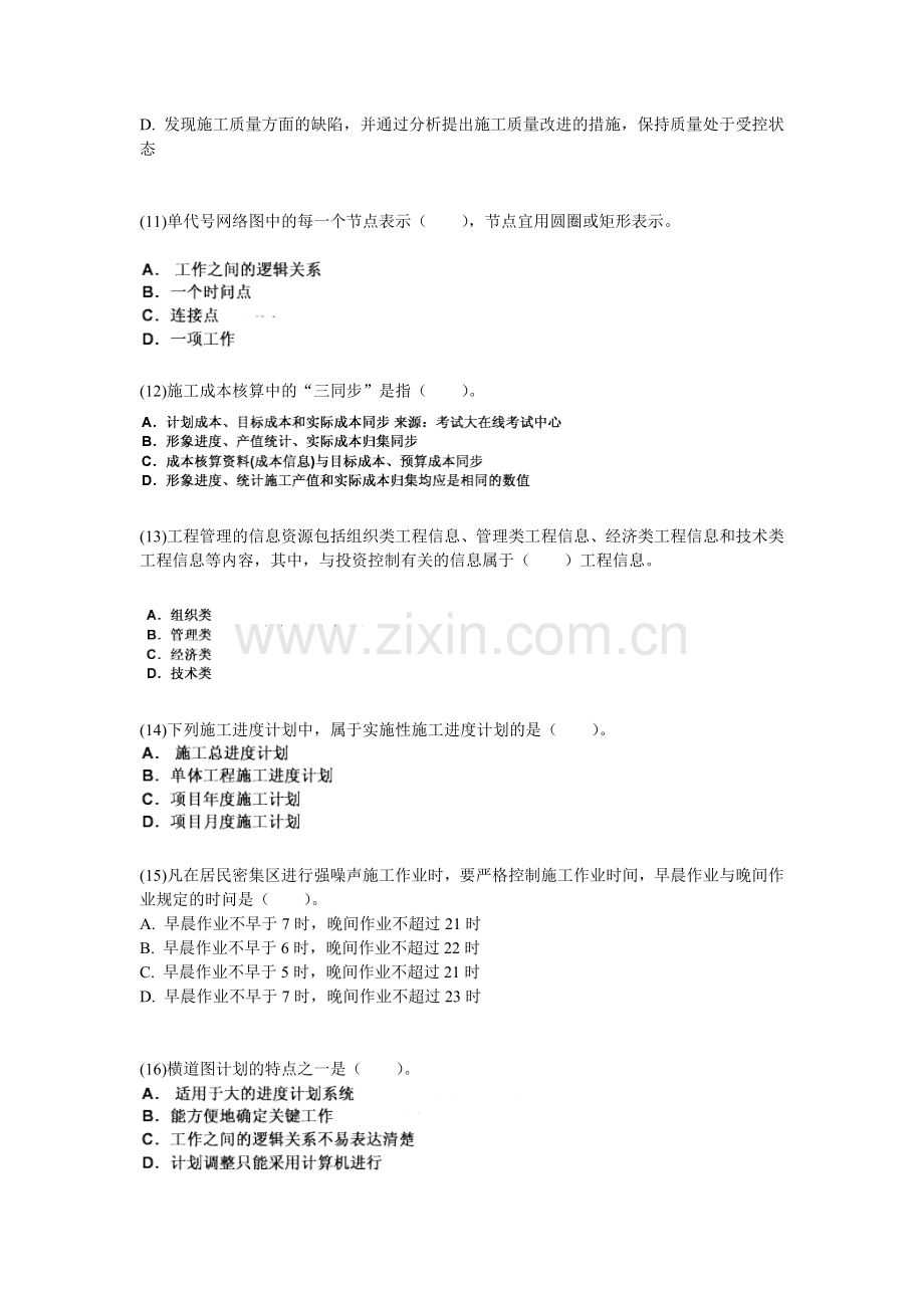 2011年二级建造师考试《建设工程施工管理》临考预测试卷(8)-中大网校.doc_第3页