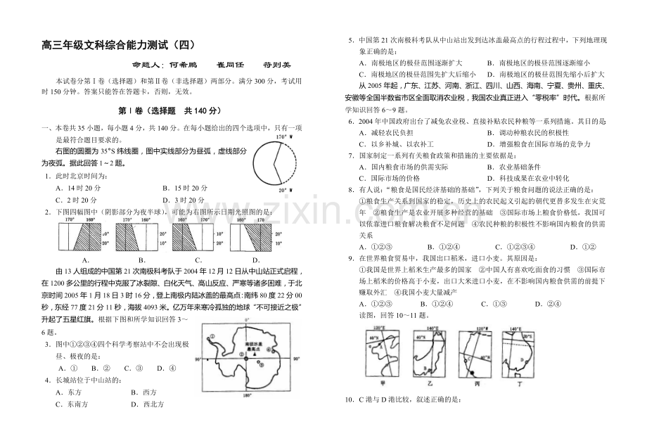 高三年级文科综合能力测试(四).doc_第1页