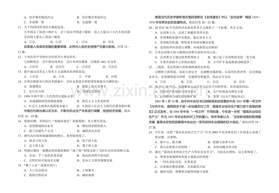 高三年级文科综合能力测试(四).doc_第2页