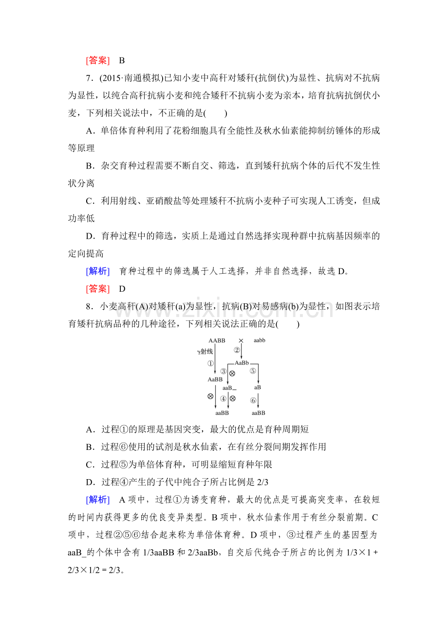 高考生物第一轮总复习课时跟踪训练23.doc_第3页