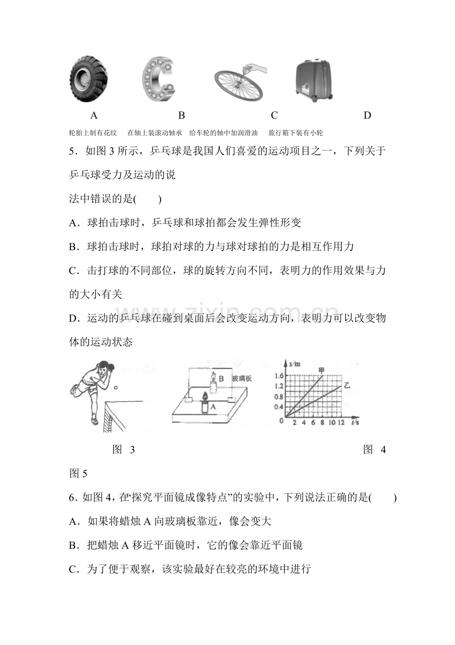 重庆南开中学2015-2016学年八年级物理上册期末检测考试题.doc_第2页