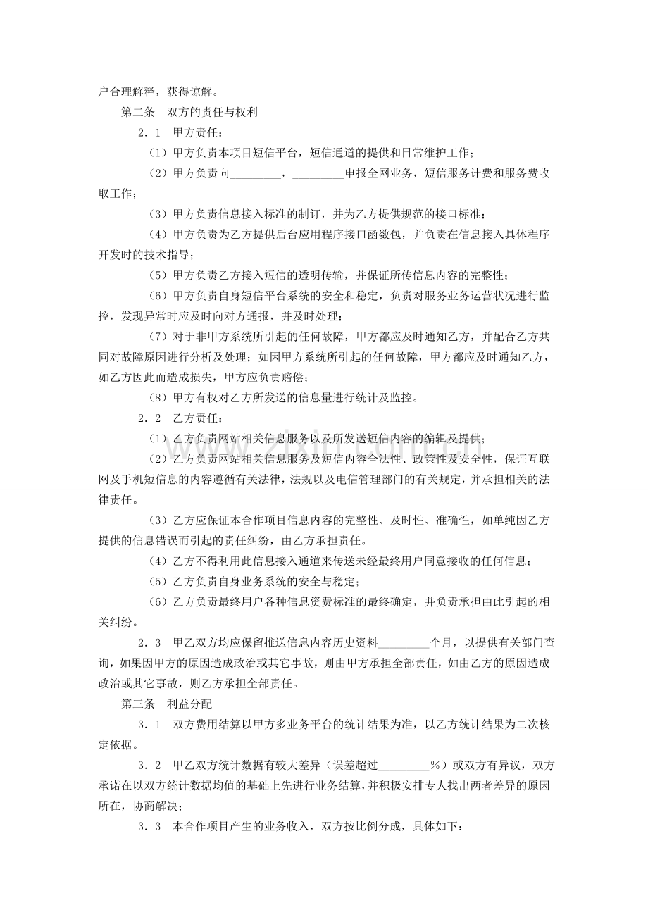 短信息业务合作协议.doc_第2页