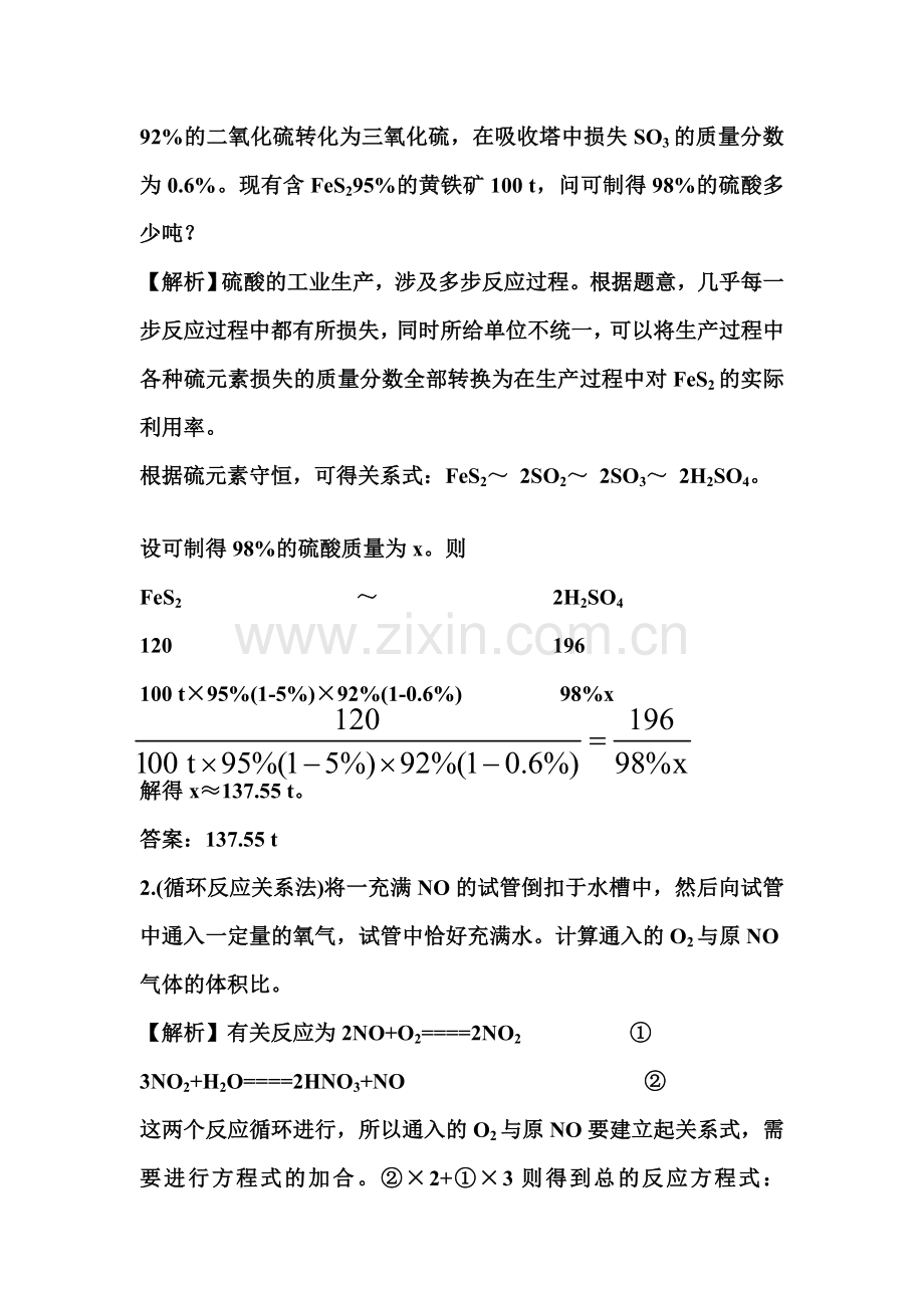 2016届高考化学第二轮专题能力提升练习14.doc_第2页