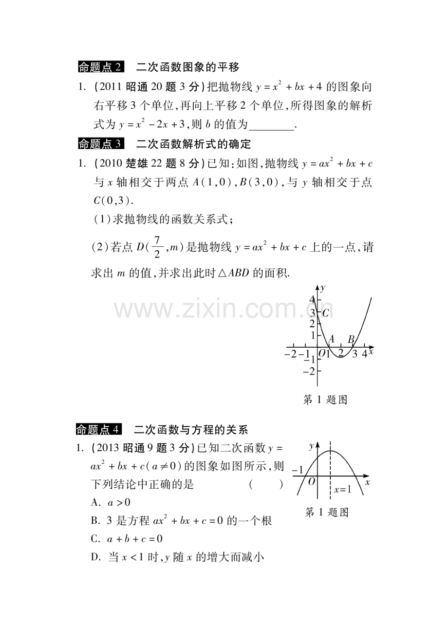 2015届中考数学考点研究测试题24.doc_第3页