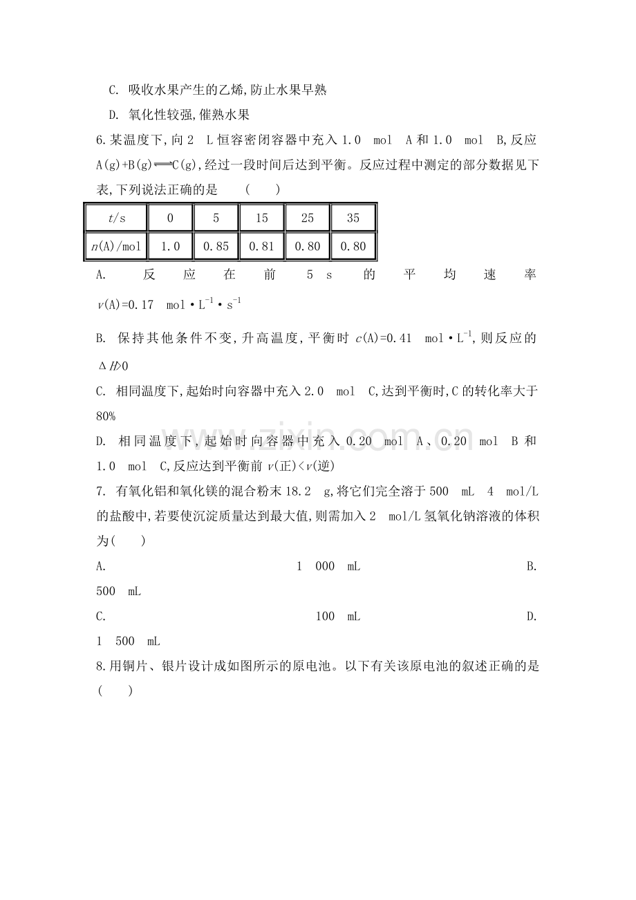 高三化学下册综合能力测试题11.doc_第3页