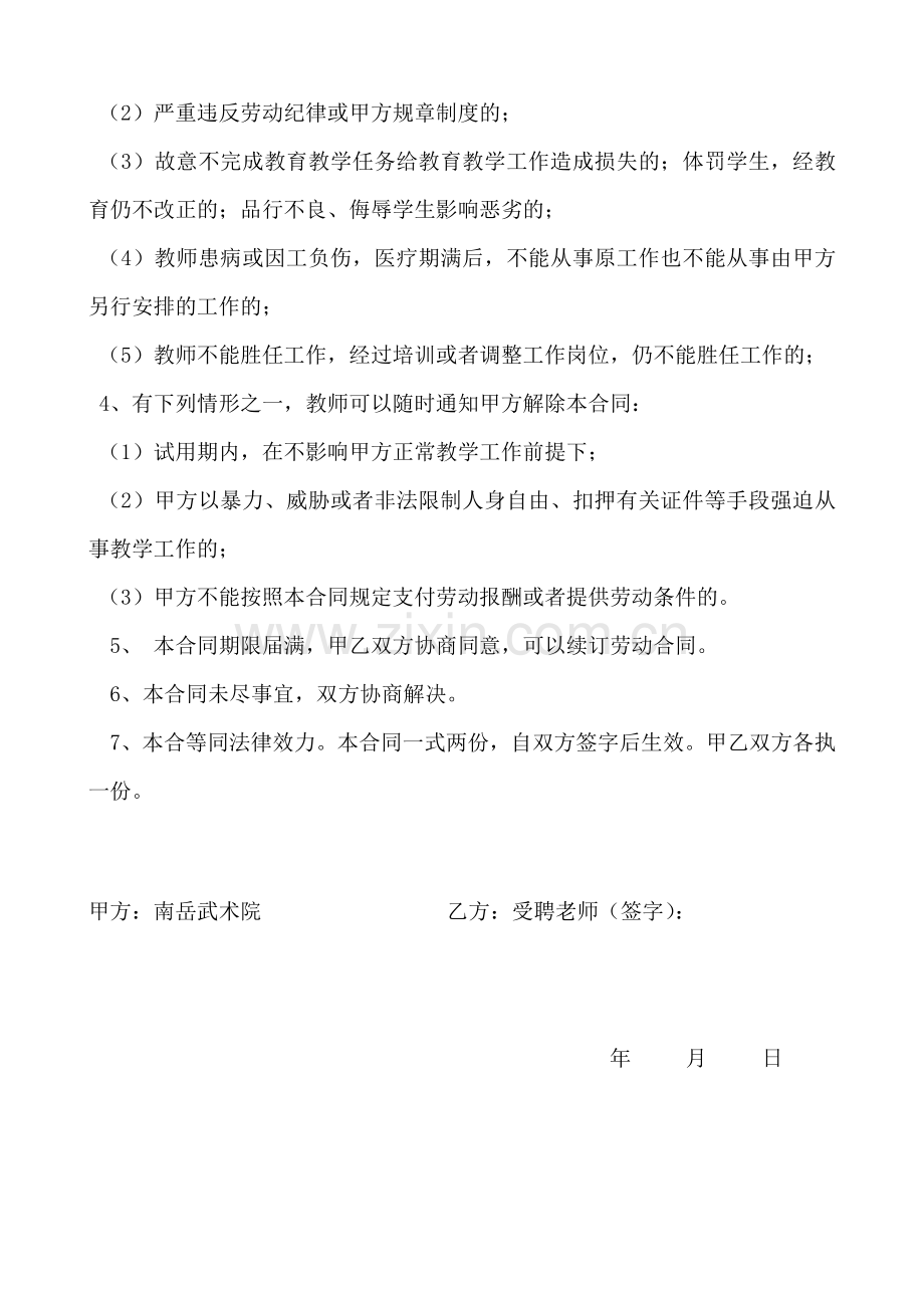 南岳武术院教师聘用合同书.doc_第3页