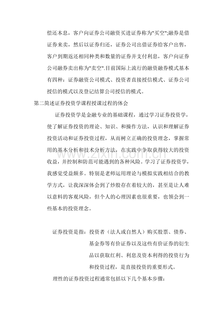 国泰君安证券有限公司实习报告.doc_第3页