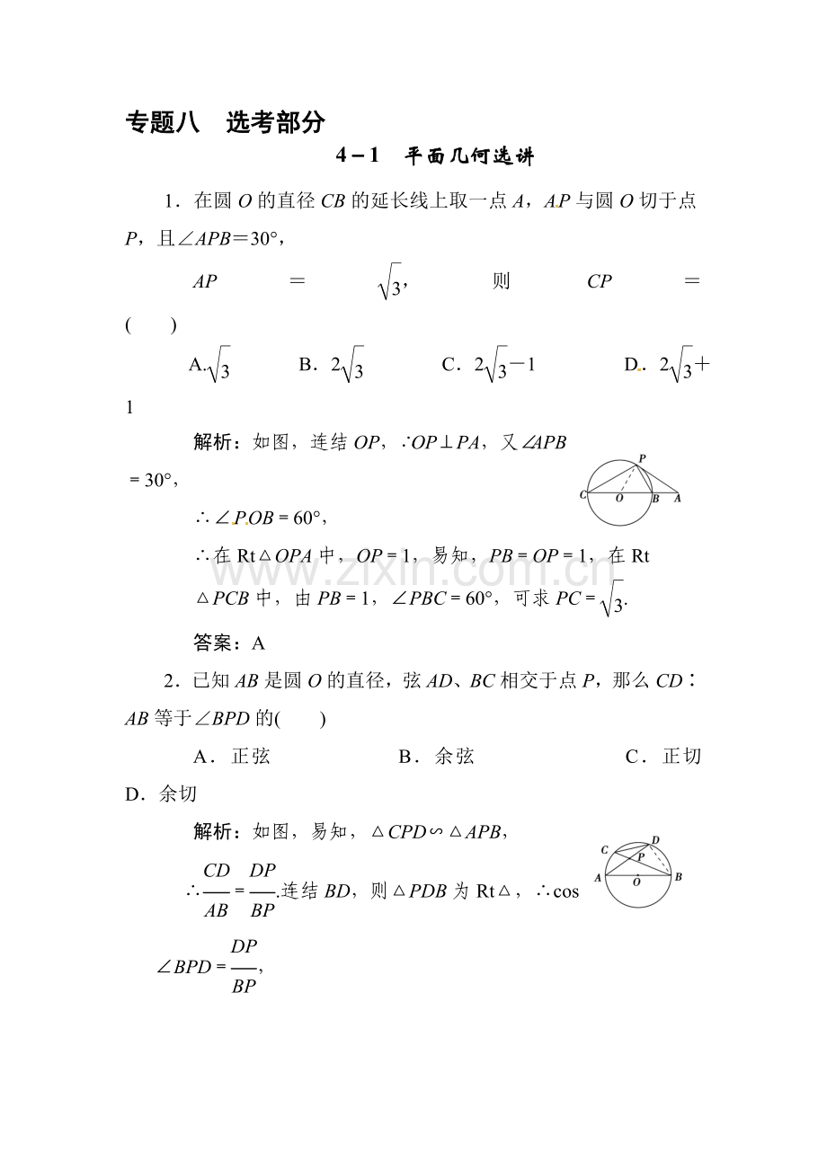 高考数学知识点专题复习检测22.doc_第1页