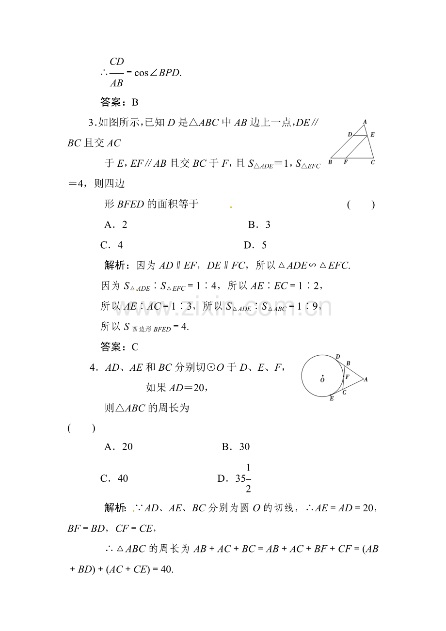 高考数学知识点专题复习检测22.doc_第2页