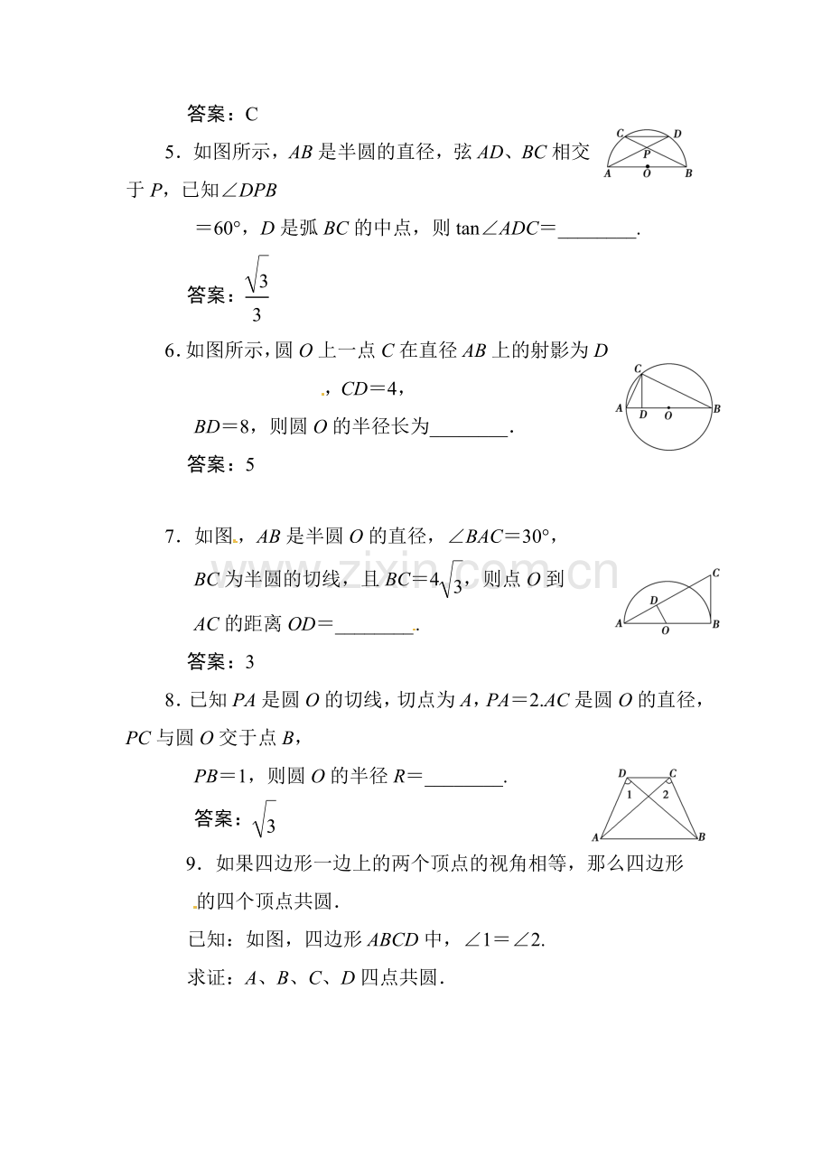 高考数学知识点专题复习检测22.doc_第3页