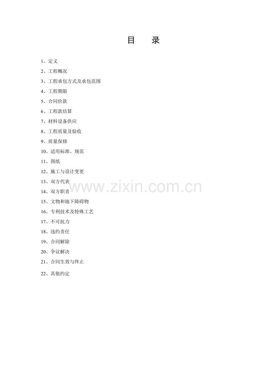 化工建设工程安装合同.doc_第2页