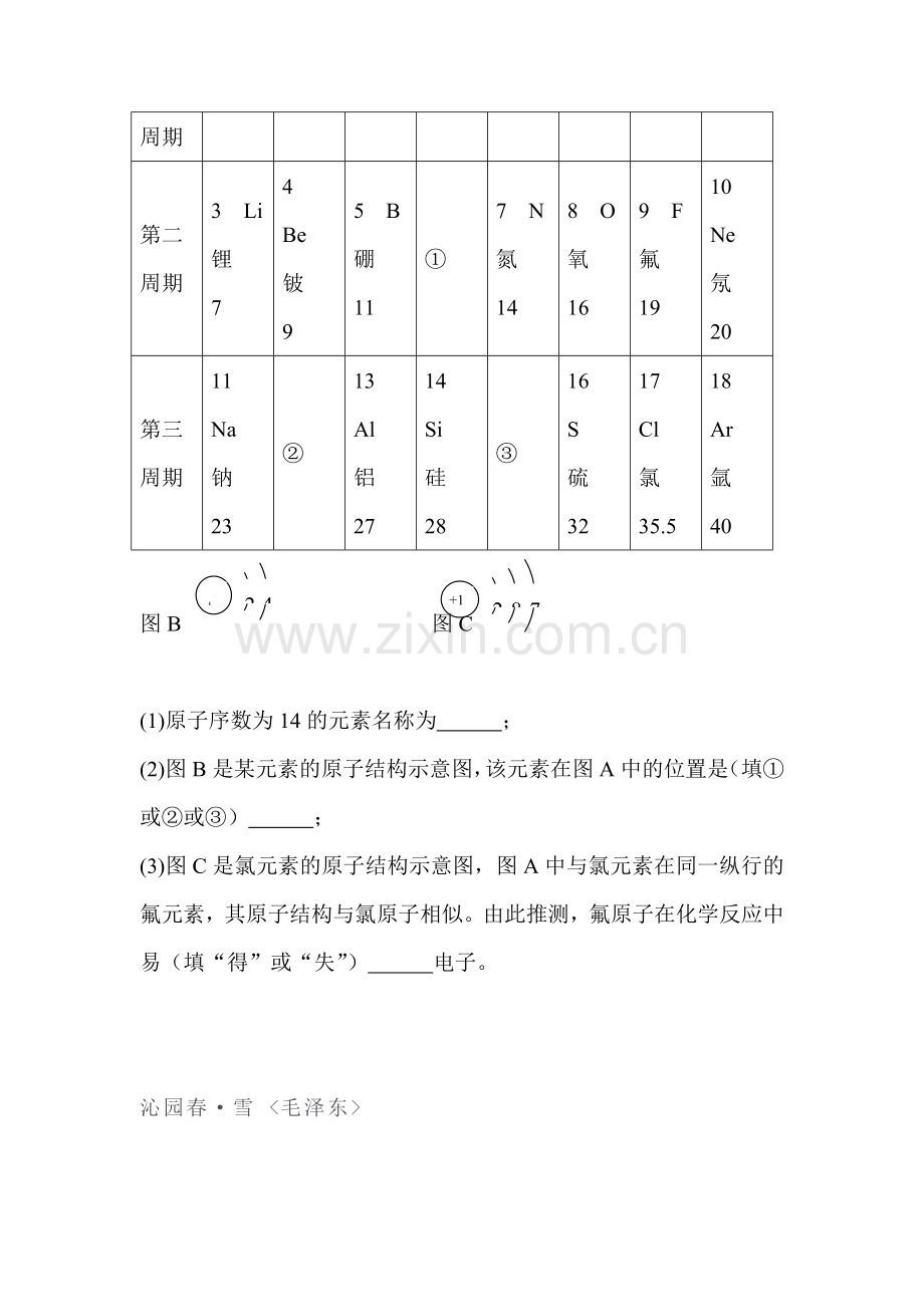 九年级化学下学期课时同步测试8.doc_第3页