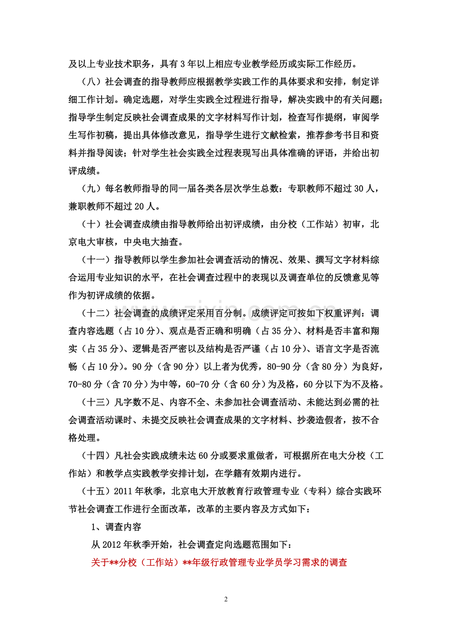 行政管理专业(专科)综合实践环节实施细则.doc_第2页