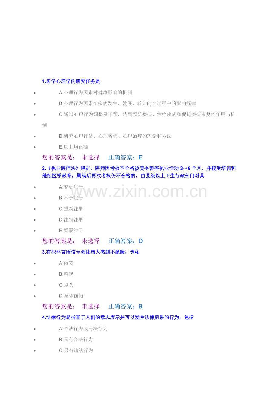 医师定期考核.doc_第1页