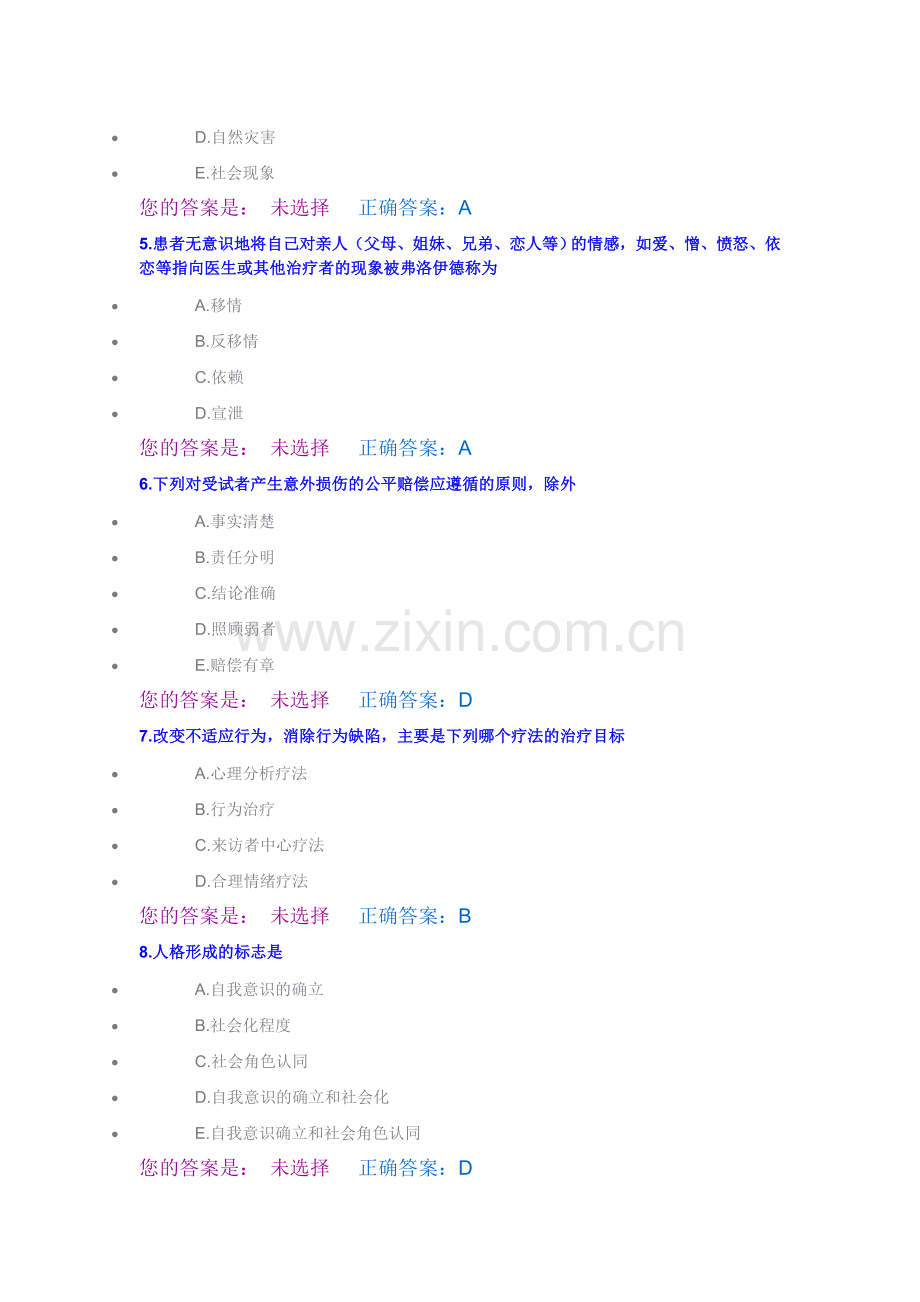 医师定期考核.doc_第2页