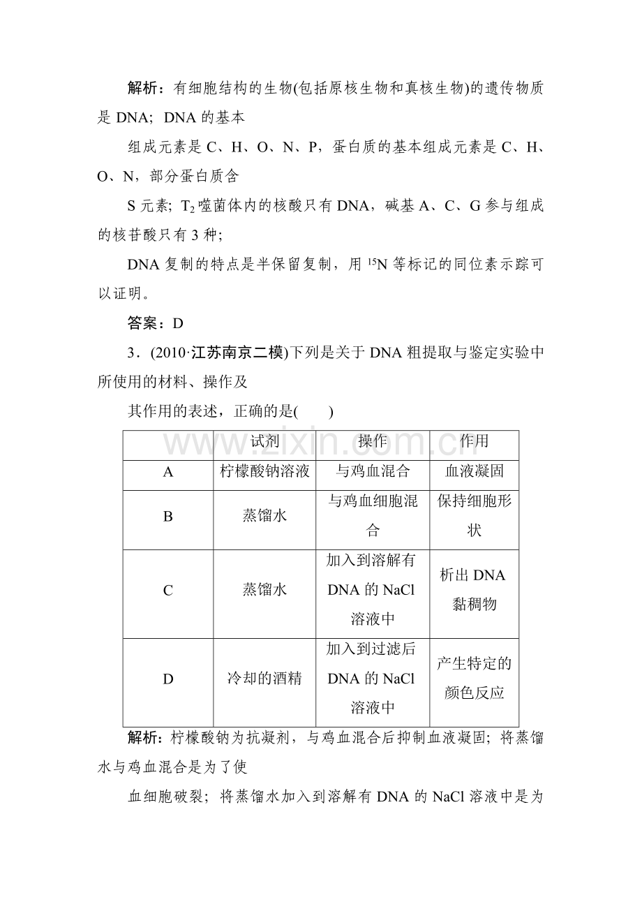 高三生物第一轮限时规范复习题15.doc_第2页