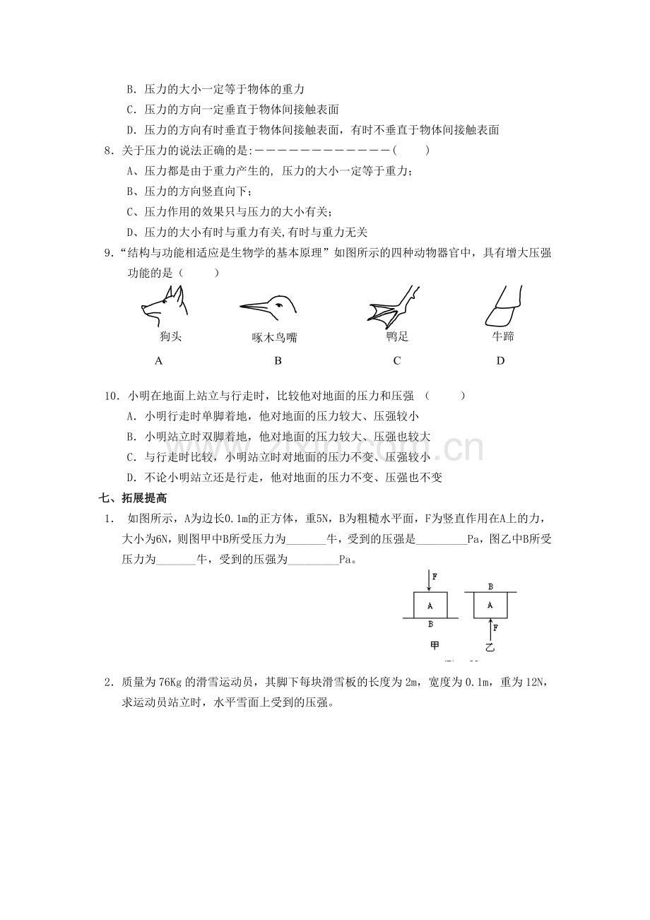 九年级物理上册-第十四章-压强和浮力导学案(无答案)-人教新课标版.doc_第3页