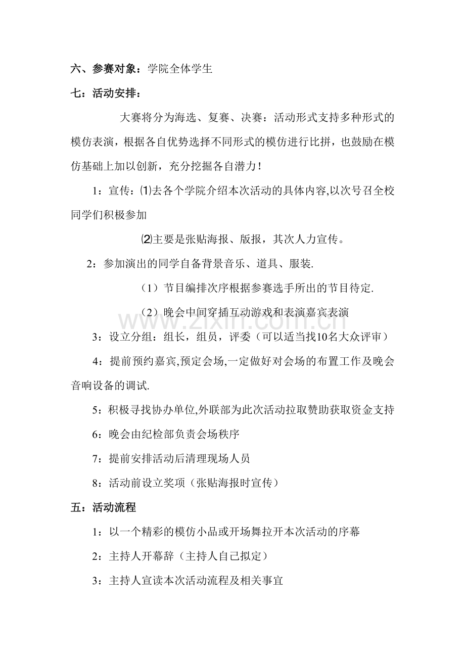 校园模仿秀大赛策划书.doc_第2页