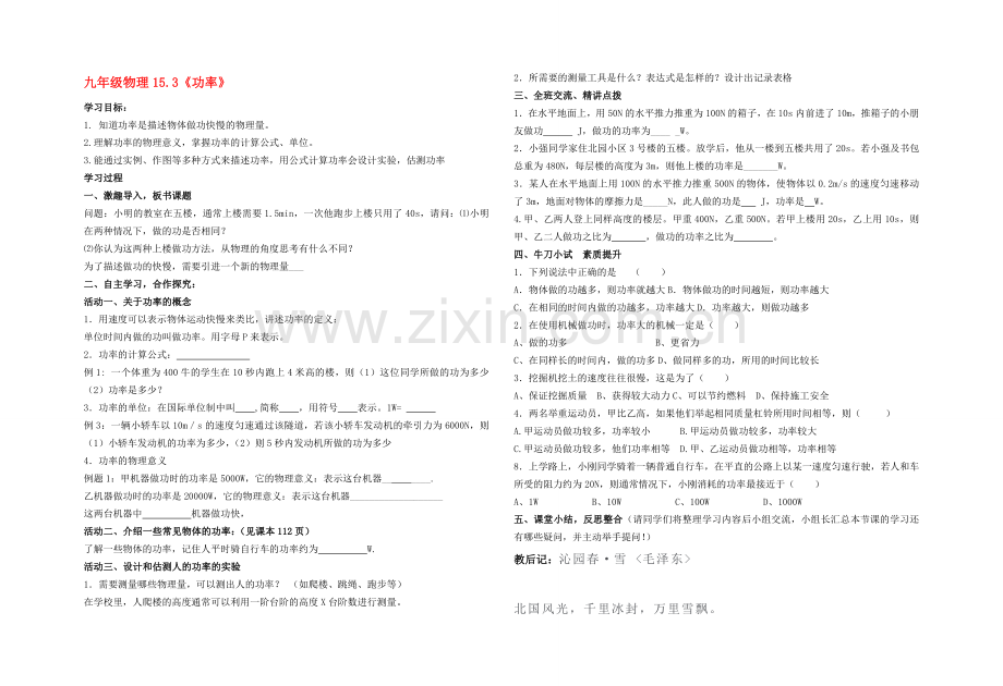 九年级物理-15.3《功率》教学案(无答案)-人教新课标版.doc_第1页