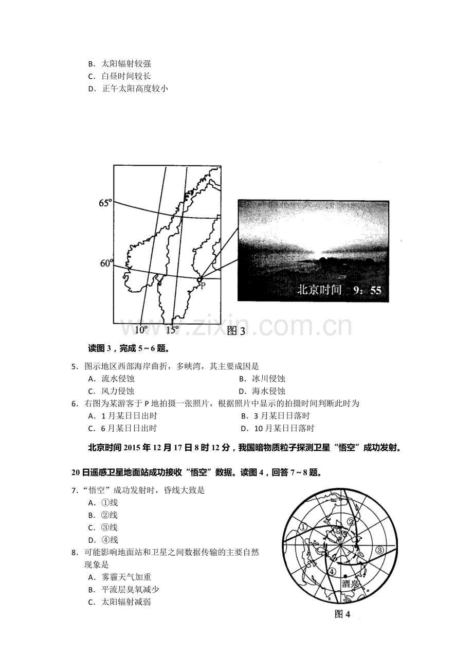 江苏省徐州市2015-2016学年高二地理下册期末考试卷3.doc_第2页