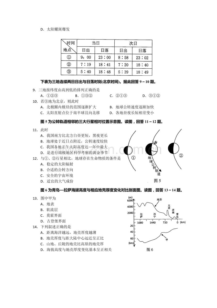 江苏省徐州市2015-2016学年高二地理下册期末考试卷3.doc_第3页