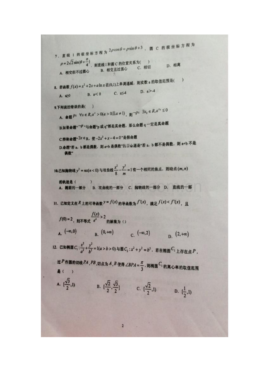 江西省临川2015-2016学年高二数学下册第一次月考试题2.doc_第2页