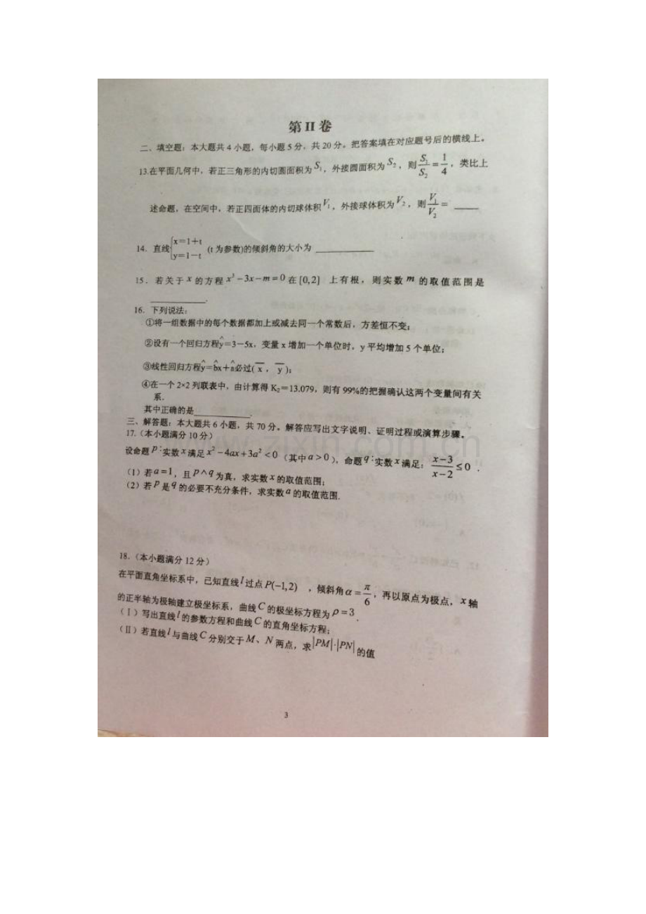 江西省临川2015-2016学年高二数学下册第一次月考试题2.doc_第3页