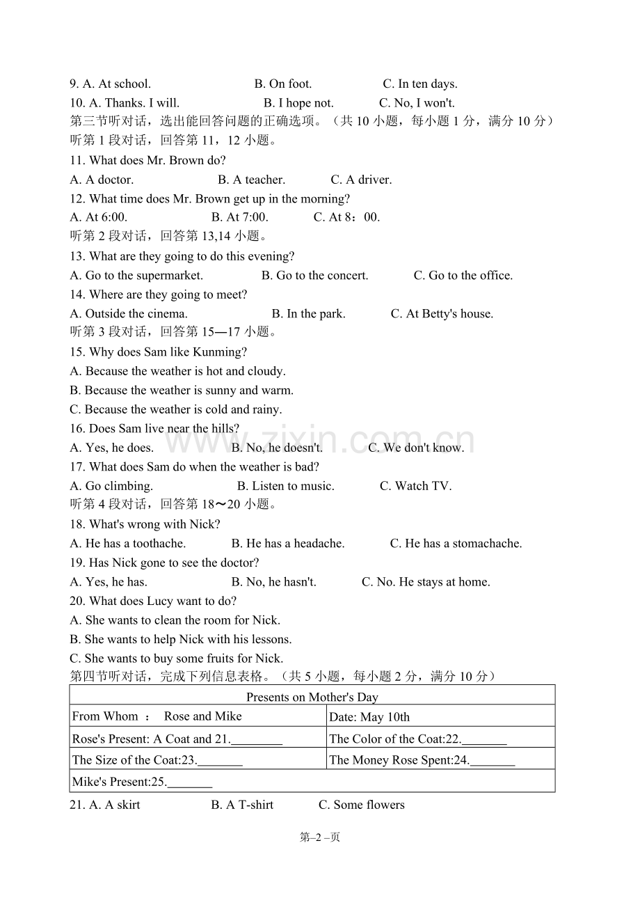 2009年云南省中考英语试题.doc_第2页