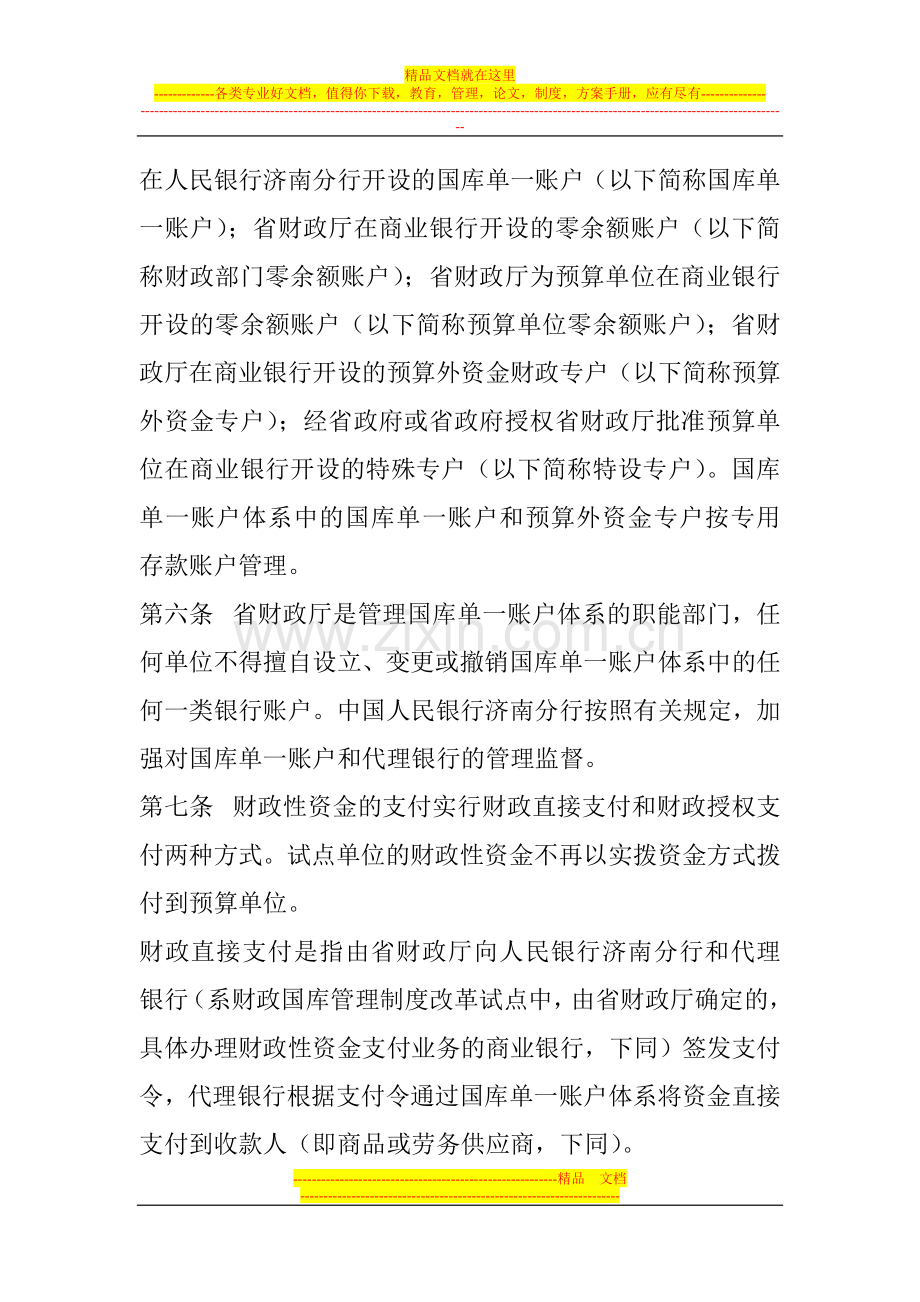 山东省省级财政国库管理制度改革试点资金支付管理办法.doc_第2页