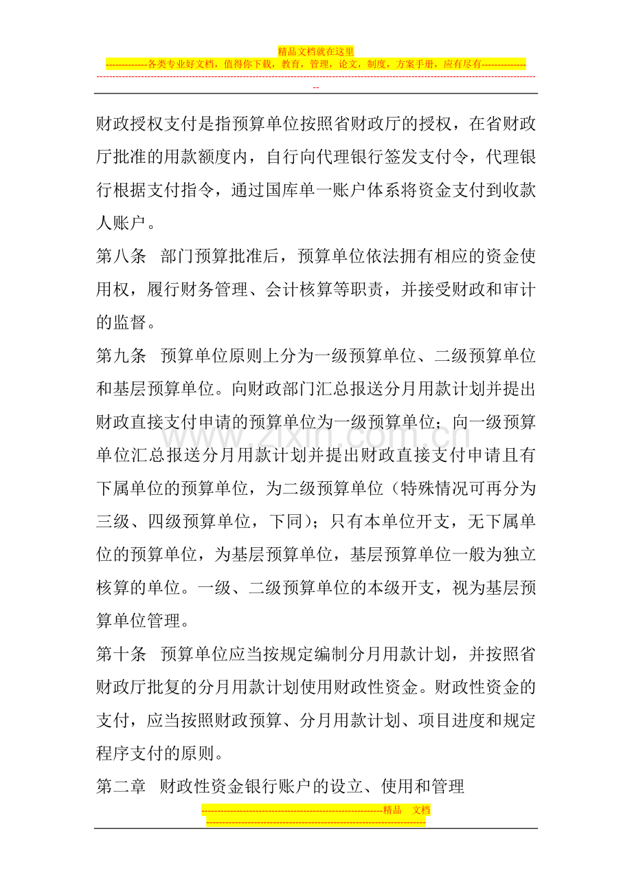 山东省省级财政国库管理制度改革试点资金支付管理办法.doc_第3页