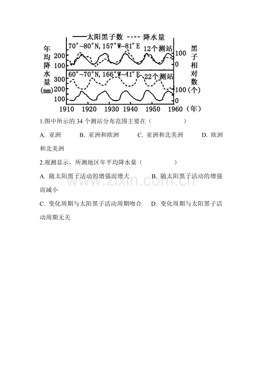 高一地理必修一课后辅导练习题55.doc_第2页