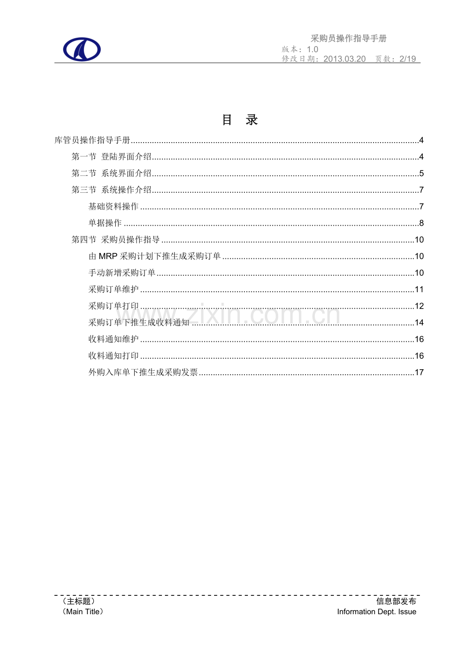 金蝶K3采购员操作指导手册.doc_第2页