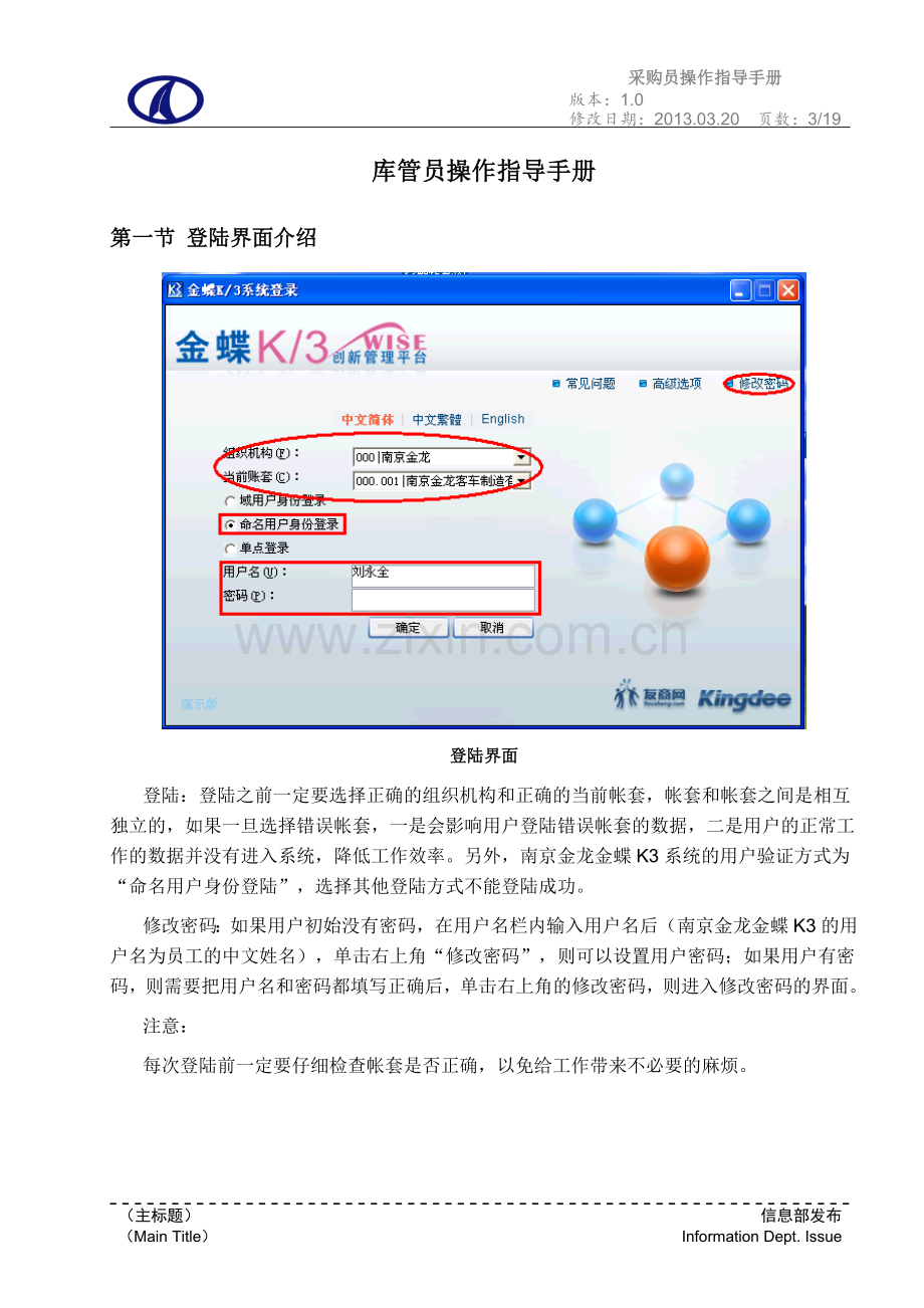 金蝶K3采购员操作指导手册.doc_第3页