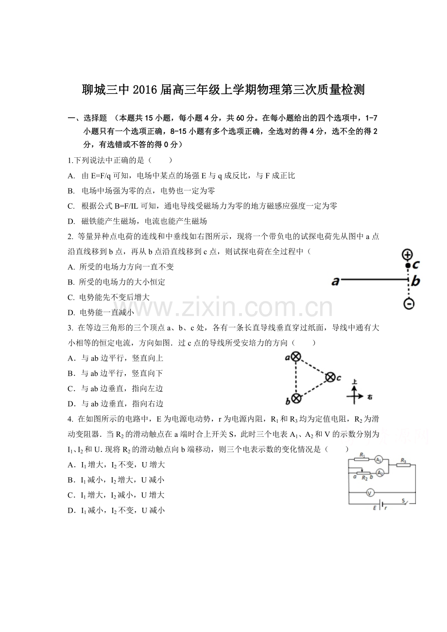 山东省聊城三中2016届高三物理上册第三次月考试题.doc_第1页