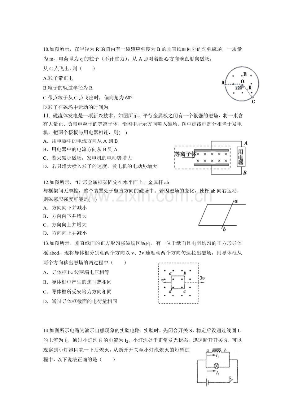 山东省聊城三中2016届高三物理上册第三次月考试题.doc_第3页