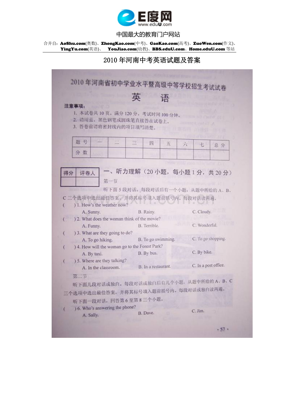 2010年河南中考英语试题及答案.doc_第1页