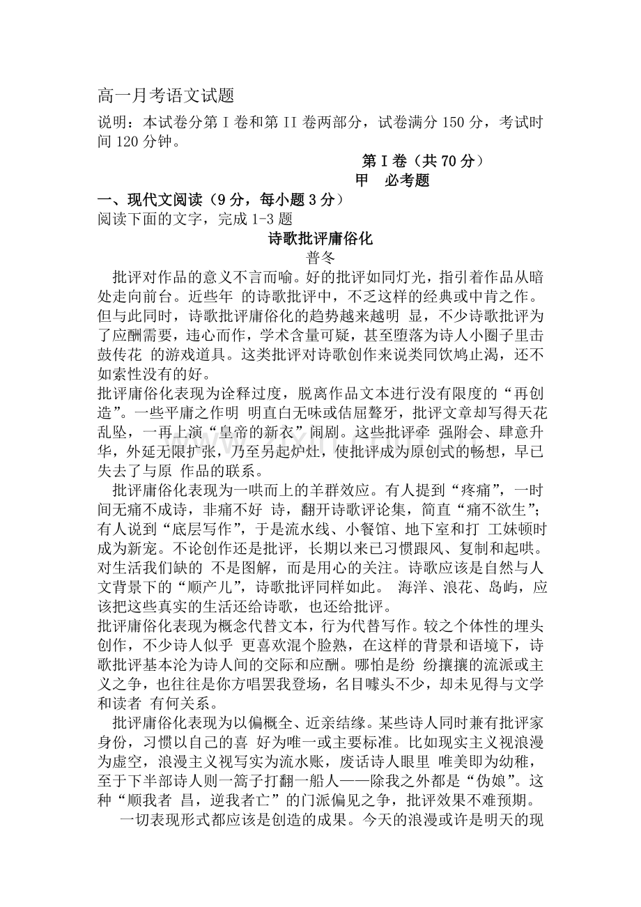 河北省故城县2015-2016学年高一语文上册12月月考试题.doc_第1页