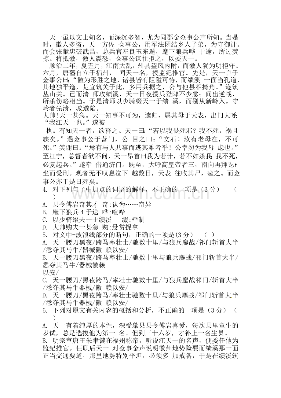 河北省故城县2015-2016学年高一语文上册12月月考试题.doc_第3页