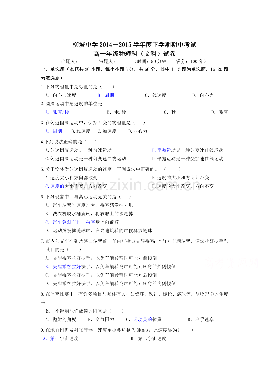 高一物理下册期中教学质量检测3.doc_第1页