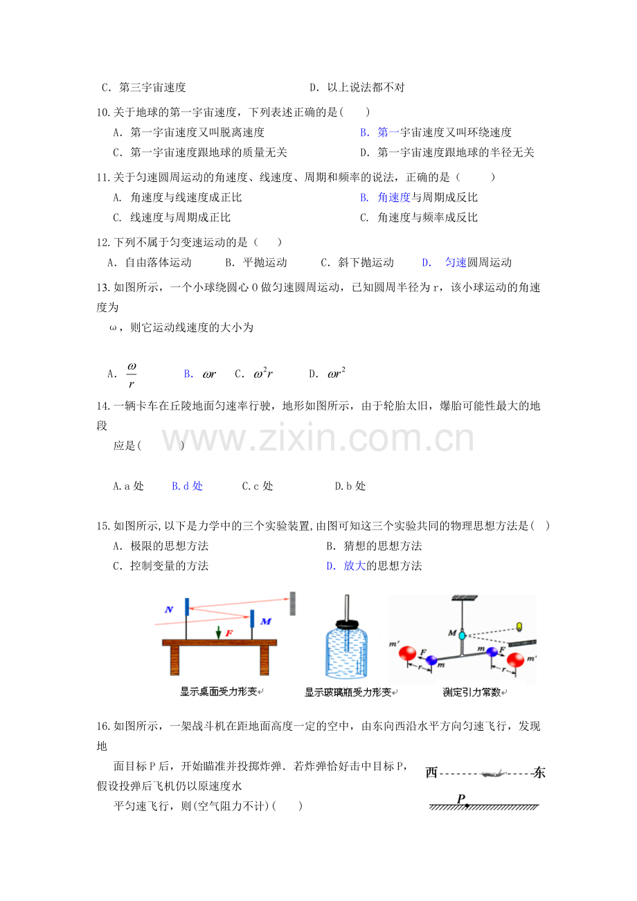 高一物理下册期中教学质量检测3.doc_第2页