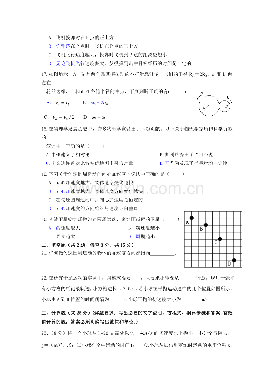 高一物理下册期中教学质量检测3.doc_第3页