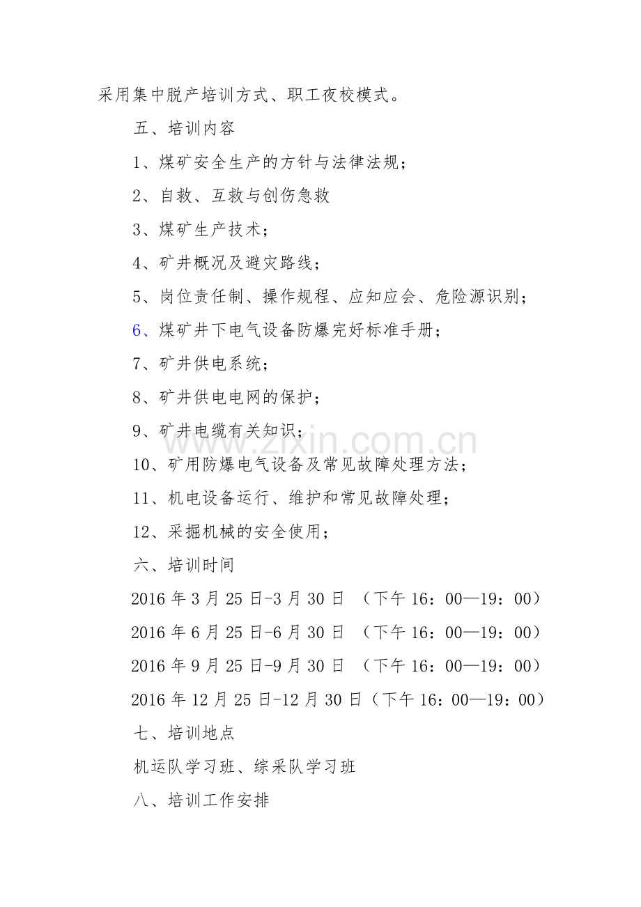 2016年度机电职工培训计划.doc_第3页