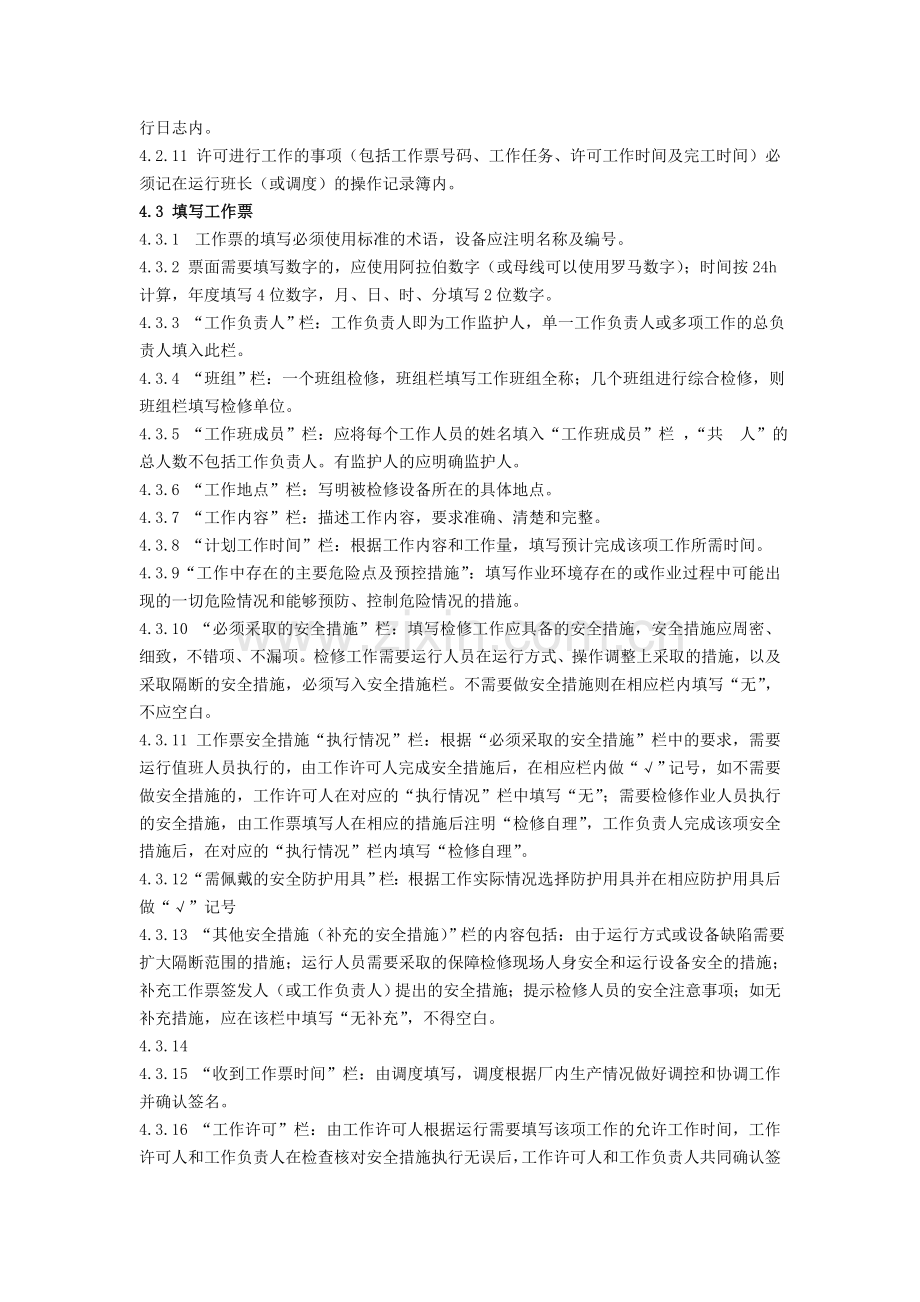 热力机械检维修安全管理制度.doc_第2页