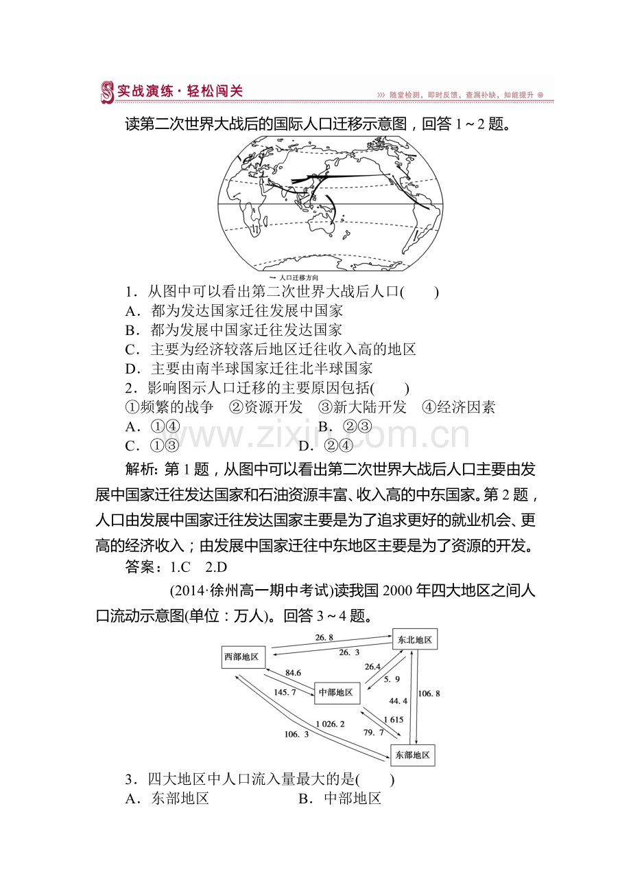 2015-2016学年高一地理下册章末综合检测7.doc_第1页