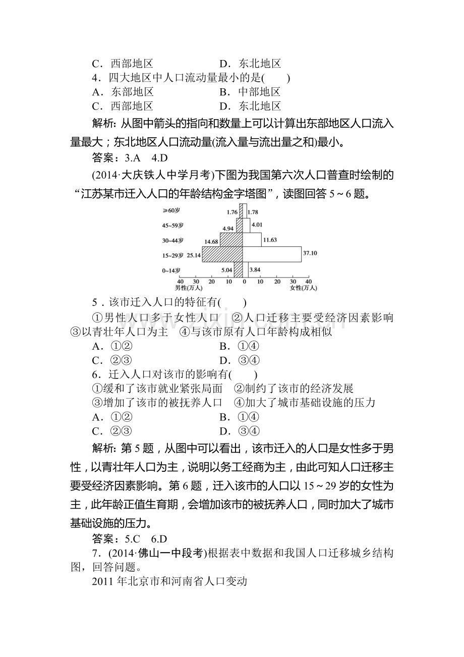 2015-2016学年高一地理下册章末综合检测7.doc_第2页