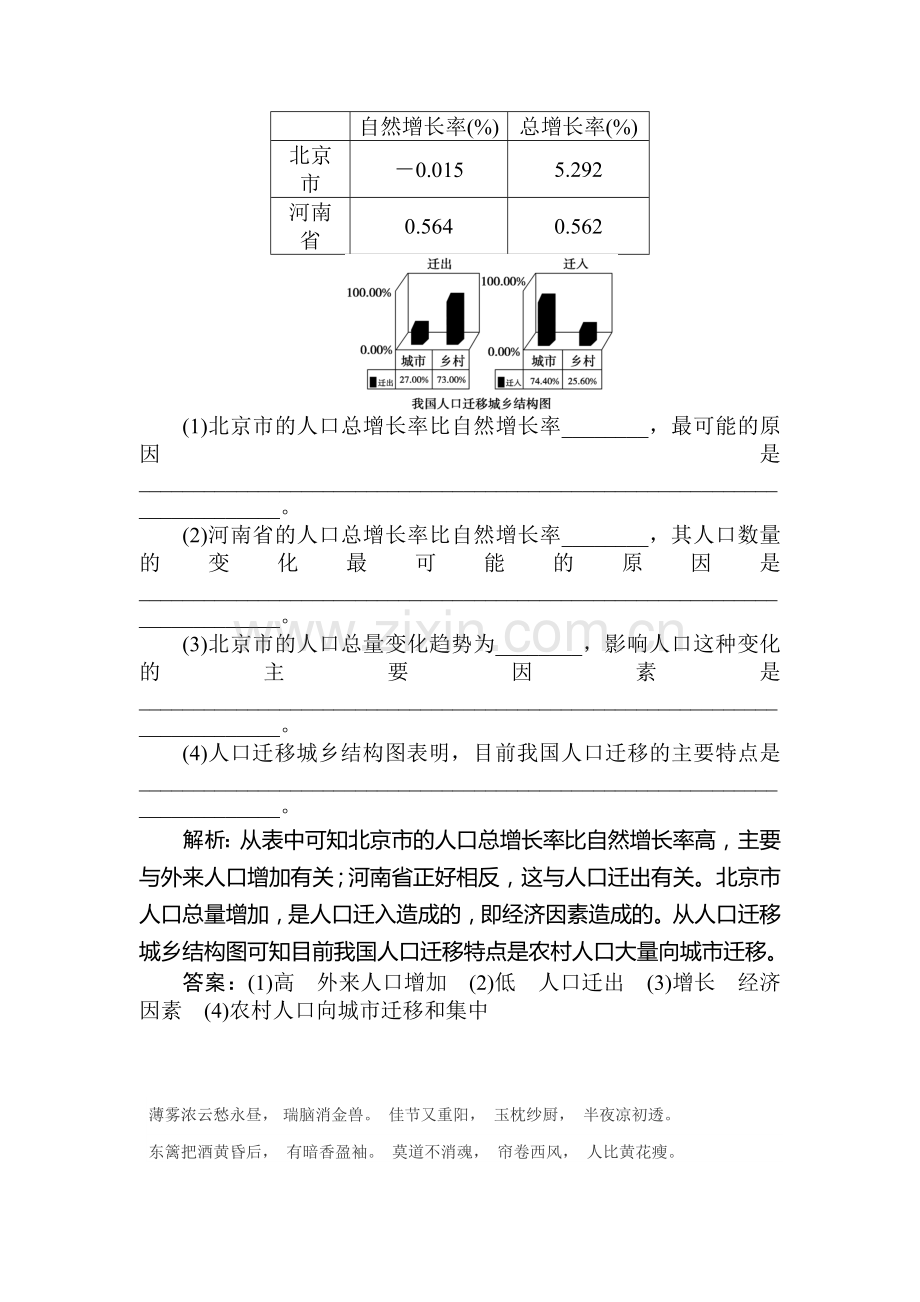 2015-2016学年高一地理下册章末综合检测7.doc_第3页