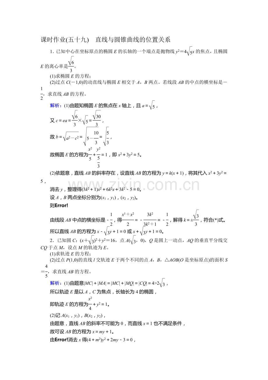 2017届高考数学第一轮课时复习检测题30.doc_第1页