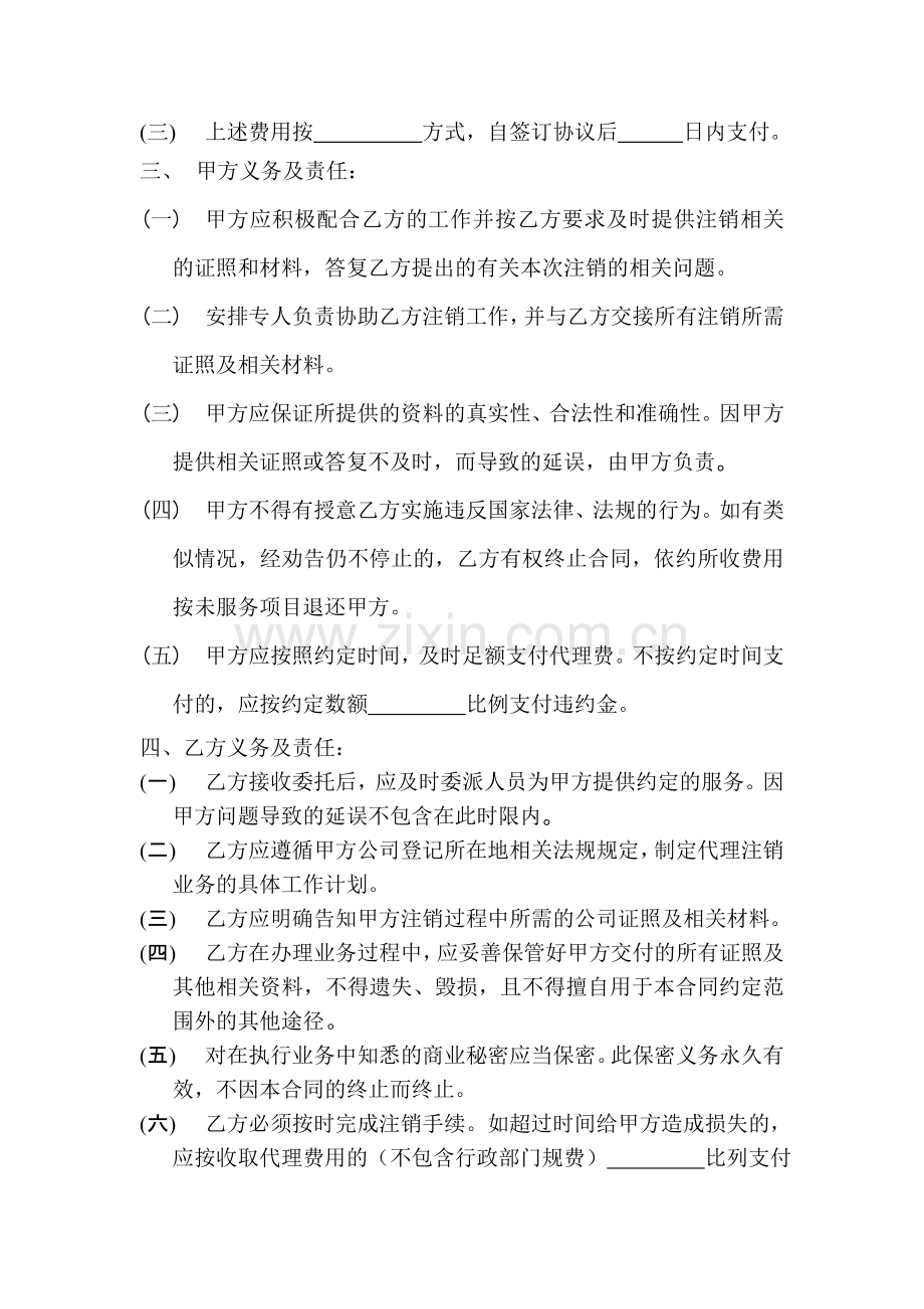 注销代理协议书.doc_第2页