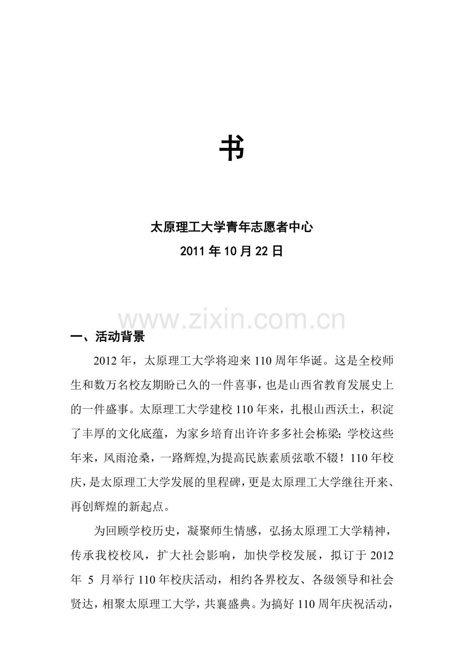 校庆志愿者培训活动策划书.doc_第2页