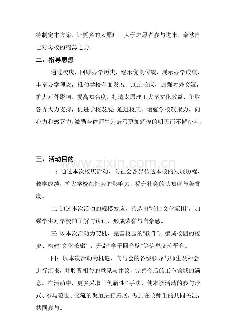 校庆志愿者培训活动策划书.doc_第3页